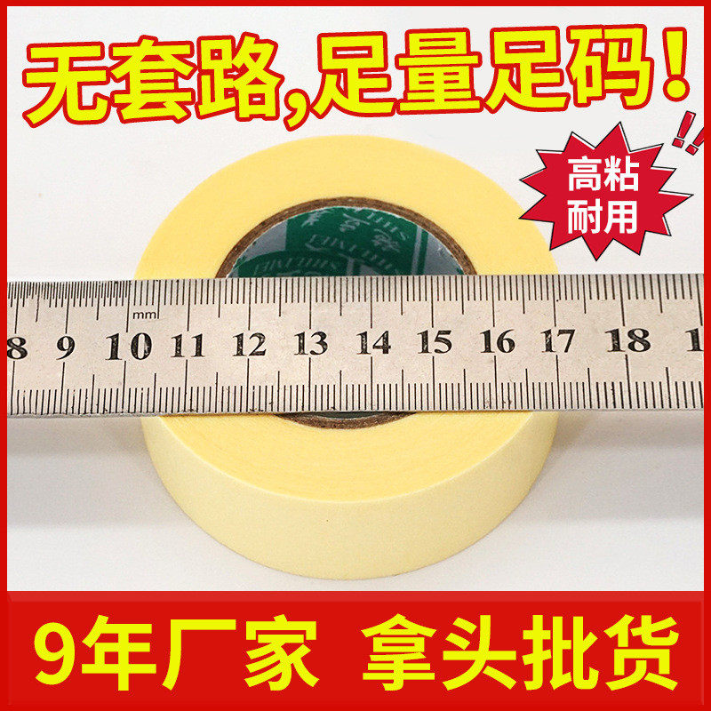 地板砖美纹纸胶带批发贴纸刷墙分色纸5公分黄色喷漆遮蔽保护美缝