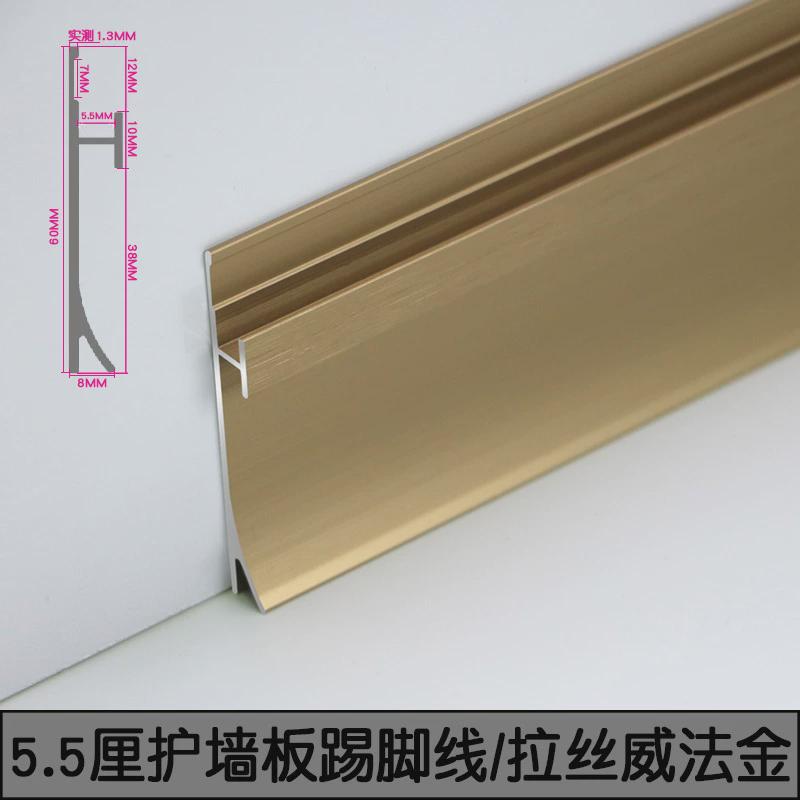 铝合金护墙板厘调灯带脚线5.5踢脚线/8.5厘/9.5厘/12.5厘/18.5厘