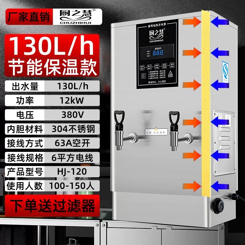 慧之厨全自动电热开水器商用开水机酒店烧水器办公室大容量饮水机