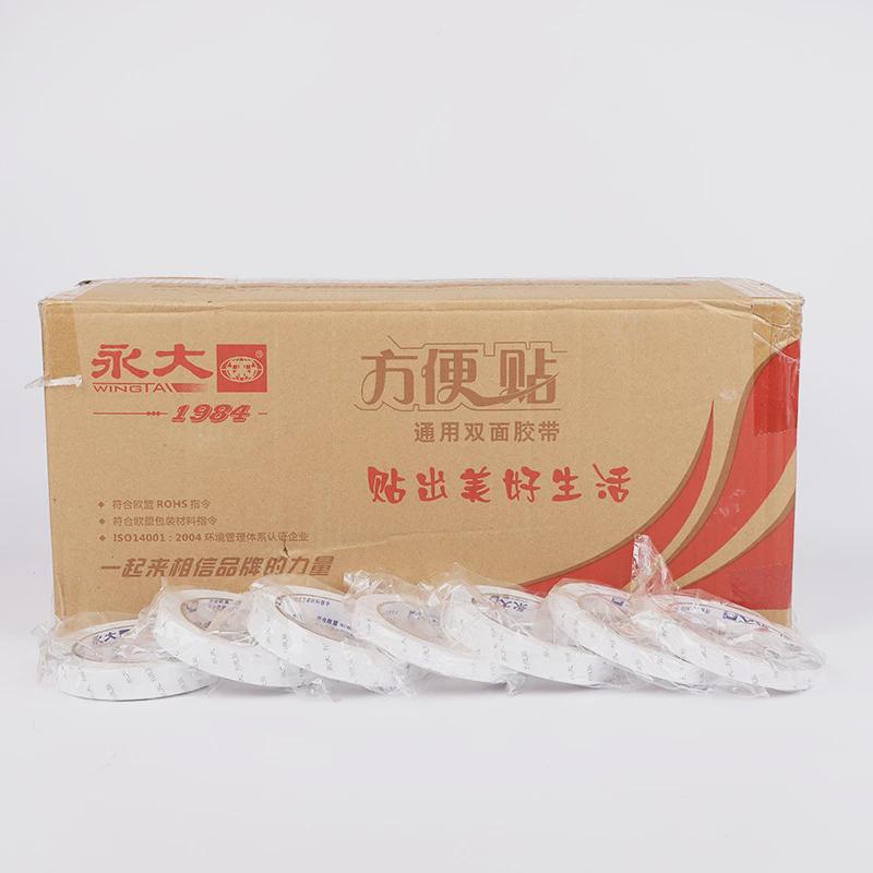 双面胶强力胶带高粘不留痕方便贴办公双面胶胶带学生用手工两面