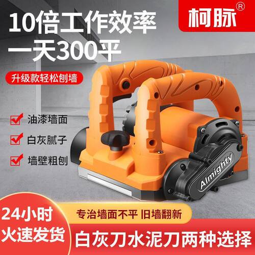 电动刨墙机大功率磨墙铲腻子神器墙面铲灰机铲墙机墙皮工具其它