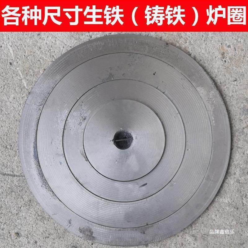 锅炉柴火灶柴火炉子土灶煤球炉子圆形生铁铸铁灶圈炉圈锅圈配件无