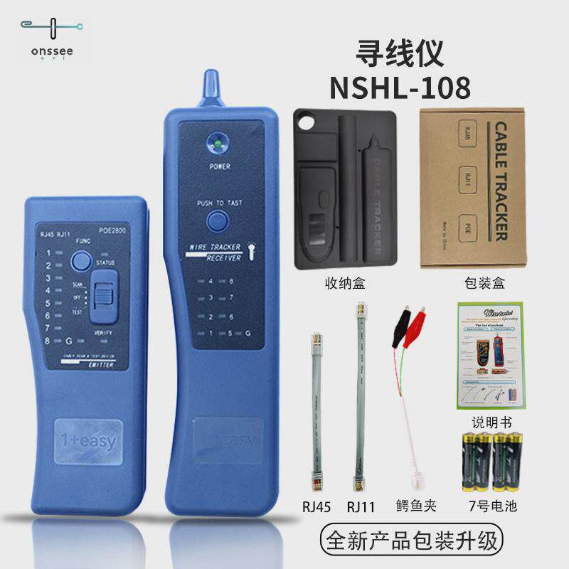 数字信号多用途网络查线器无噪音巡线器网络寻线仪POE防烧