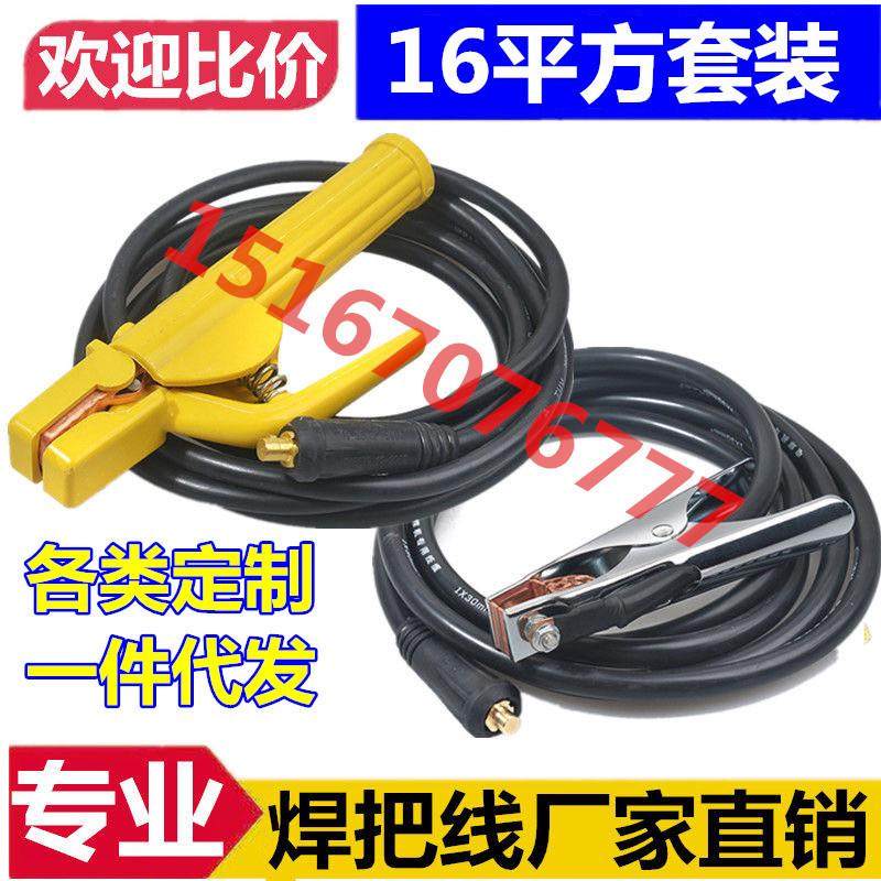电焊机焊把线套装焊把线配件包铜包铝16 18 20 25 30 35平方,五金/工具,其他电焊/切割设备,淘宝优惠券,粉丝福利购,淘宝优惠卷