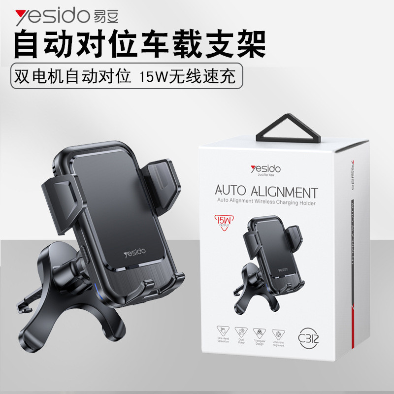 智能感应自动对位车载无线充电手机支架 15W快充汽车出风口支架