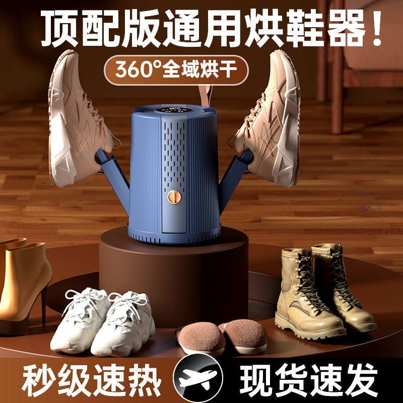 智能定时烘鞋器 折叠可调节烘干机快干除臭杀菌干鞋器哄烤暖神器