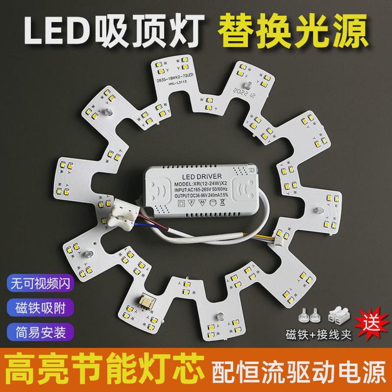 圆形吸顶灯led灯芯吊扇灯贴片改造灯板灯管卧室三色变光替换光源