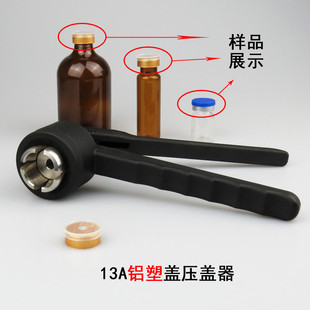 西林瓶铝盖手动器压盖封口钳扎盖钳开盖器起盖器钳口铝盖起盖钳