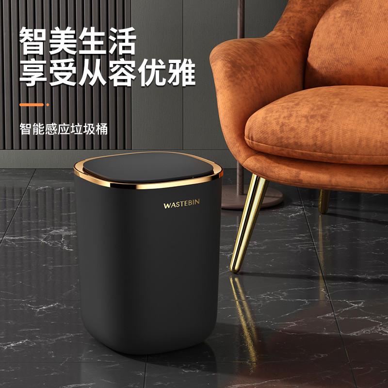 智能感应垃圾桶家用卧室客厅厨房卫生间厕所简约轻奢防水带盖电动