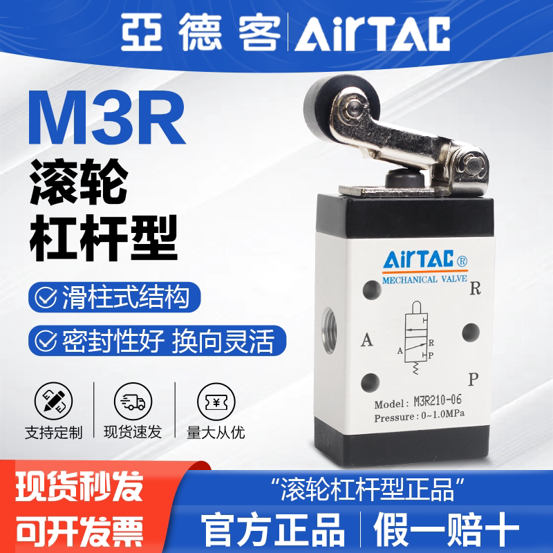 原装亚德客气动机械阀M3R05/M3R110-06/M3R210-08滚轮杠杆型正品