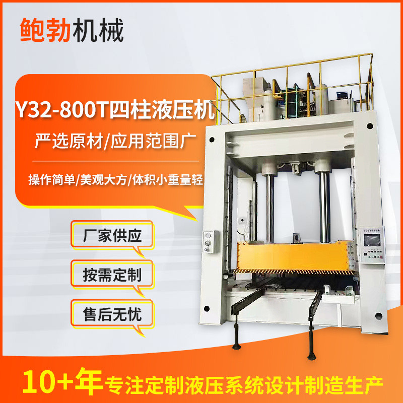 y32-800t四柱液压机轴承轴套压装机金属数控伺服油压机精密液压机