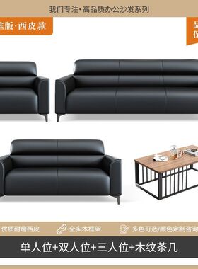 z%办公沙发茶会客接待三人位小户型办公室商务猫抓皮现代简约几组
