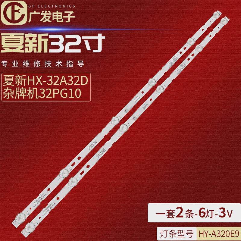 适用32寸灯条HY-A320E9 3356218C06 JS-TX32N01061ER.008(00812)