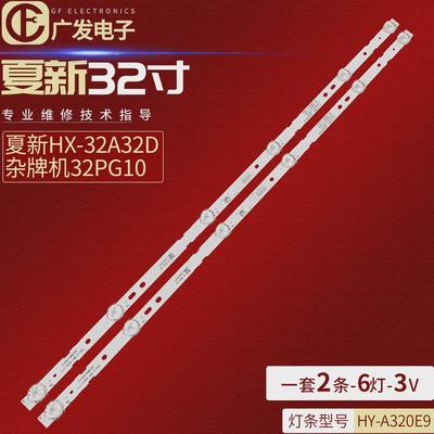 适用32寸灯条HY-A320E9 3356218C06 JS-TX32N01061ER.008(00812)