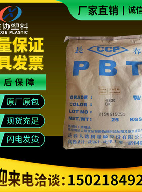 阻燃级黑色颗粒pbt加纤30%PBT原料防火PBT台湾长春4830NCB塑料