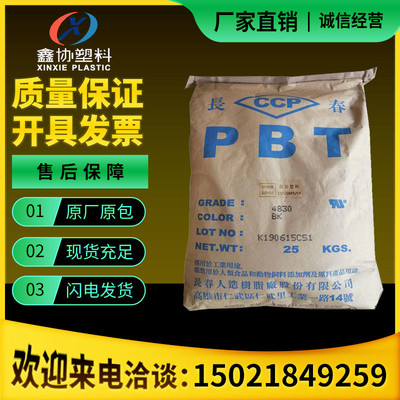 阻燃级黑色颗粒pbt加纤30%PBT原料防火PBT台湾长春4830NCB塑料