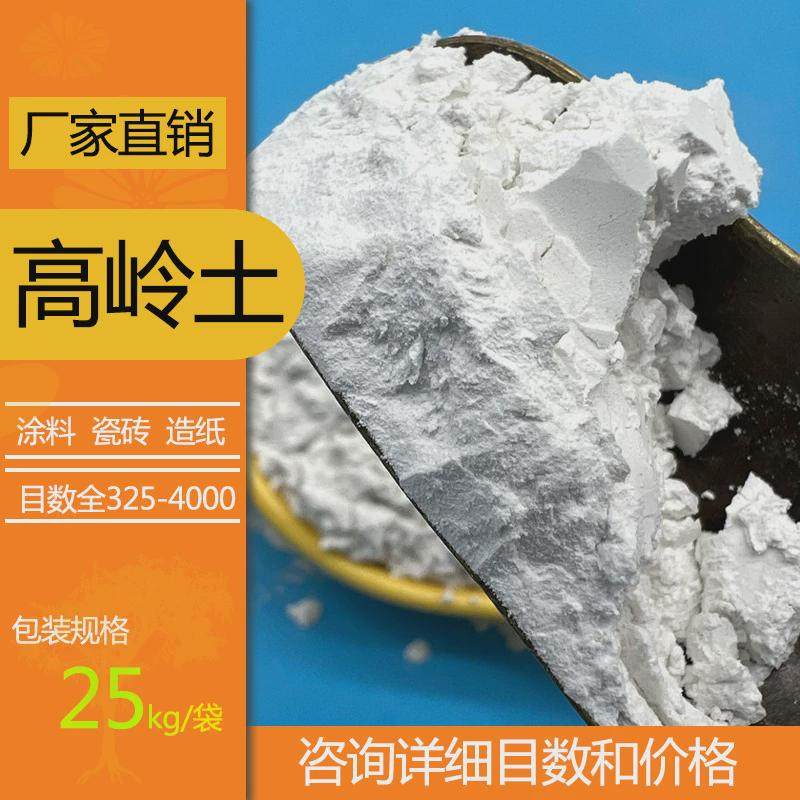 煅烧高岭土白陶土陶瓷釉料煅烧高岭土橡胶油漆涂料用高岭土现货