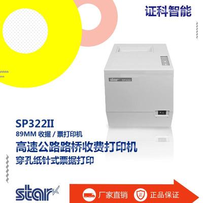 Star思达SP322II路桥收费打印机89mm穿孔纸针式票据打印