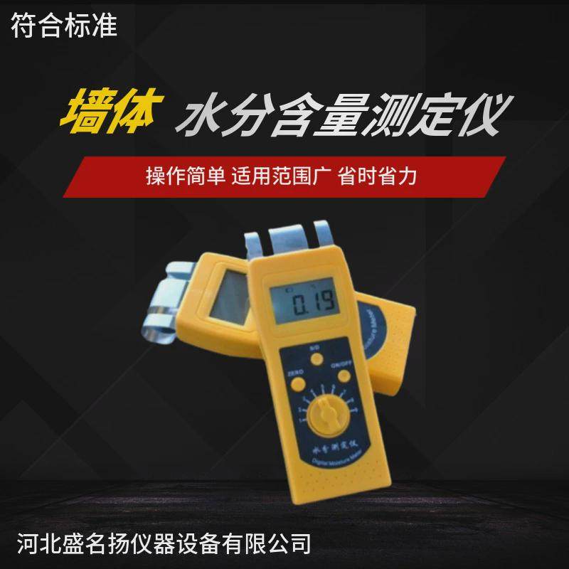FDA混凝土地面湿度测定仪墙体潮湿度石灰墙体分析仪水分测定仪