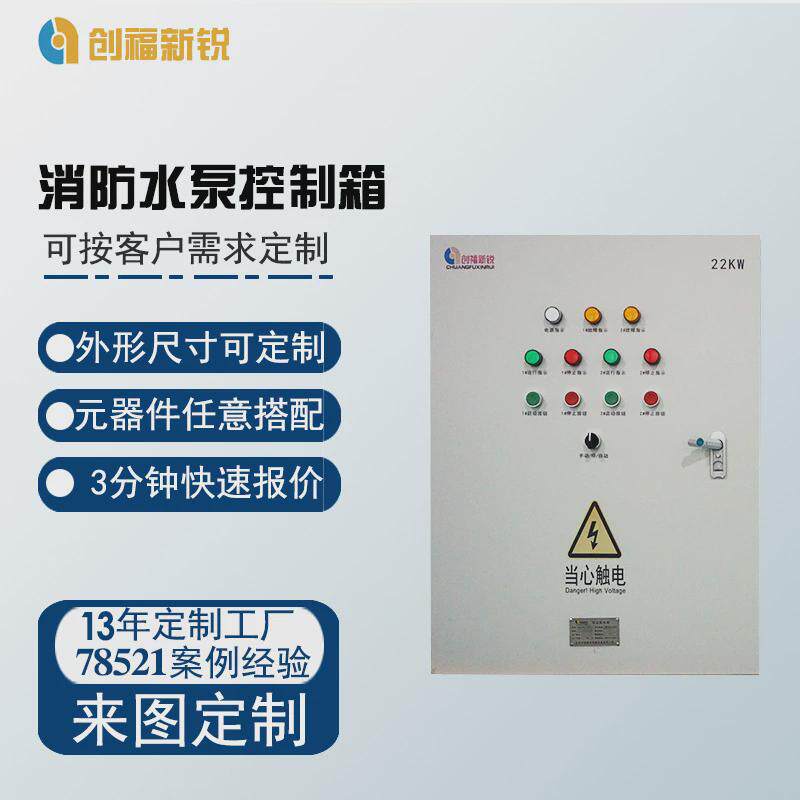 智能配电箱水泵plc自动化控制箱风机变频电控箱联动电气箱