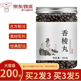 真材实料 保密配送 医味 速发 发1罐 香棱丸 2带 买