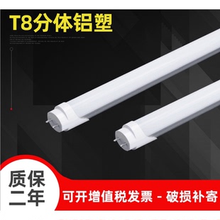 led日光灯管家用t8分体化节能LED灯管LED分体单管T8铝塑管