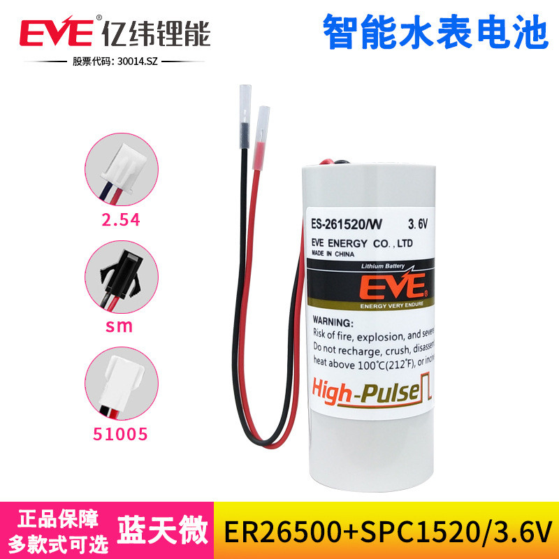 EVE亿纬ES-261520/W智能水表流量计表3.6V锂电池ER26500+SPC1520