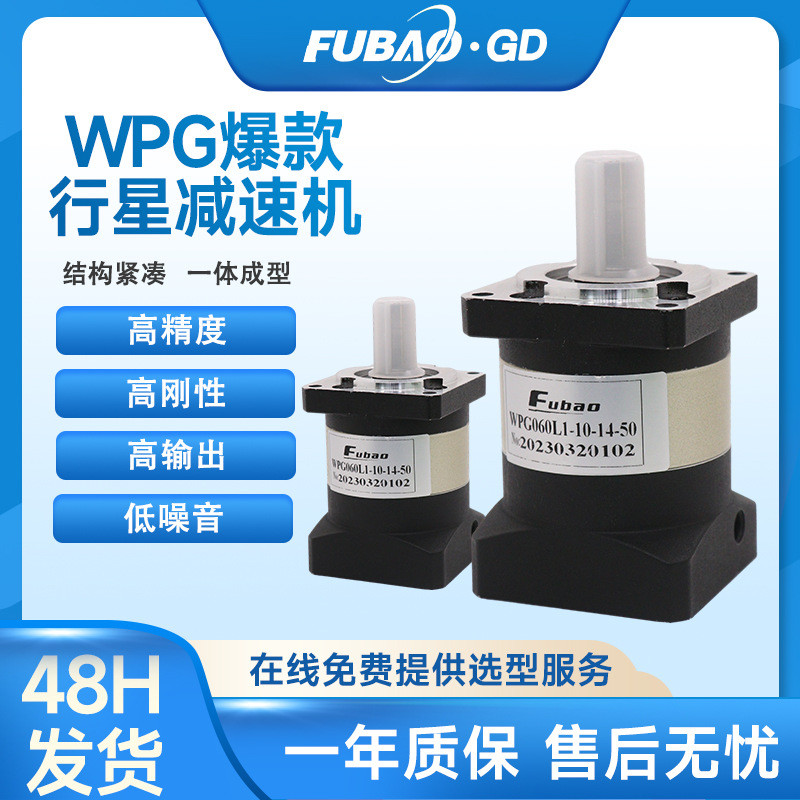富宝精密行星减速机自动化设备专用硬齿面高精度行星齿轮减速器