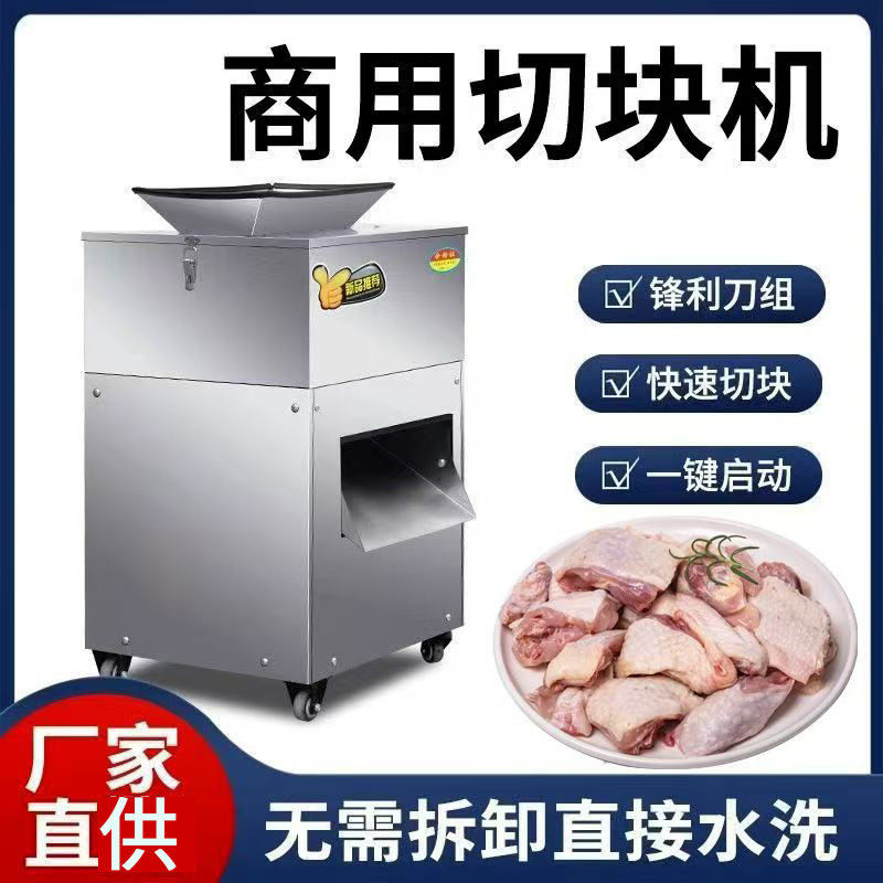 五花肉鸡鸭鹅切块机二次成型切丁机商用切块机剁鸡块机鱼肉剁块机