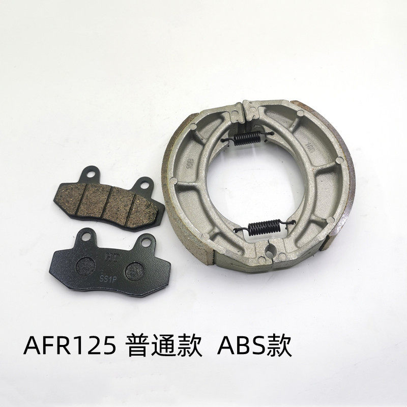 适用豪爵AFR125S碟刹片HJ125T-27A-27摩托车刹车皮AFR碟刹皮ABS版