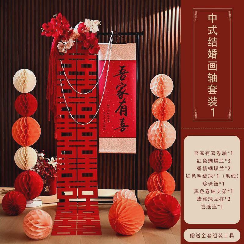 中式结婚订婚婚房布置套装吾家有喜摆件挂饰客厅装饰喜字挂画卷轴