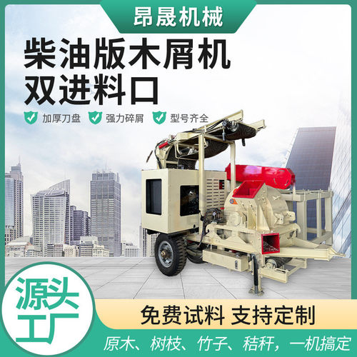 多功能柴油版木屑机双进料口便携可移动园林树枝粉碎机木屑机