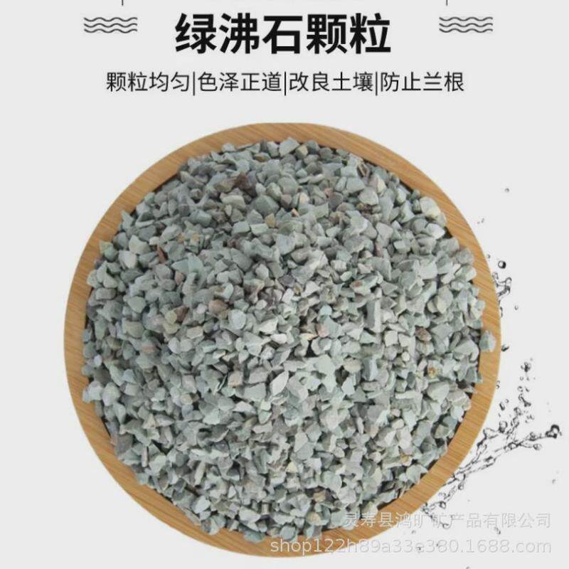 绿沸石颗粒土配土专用多肉厂家供应水族造景通用型全颗粒绿沸石