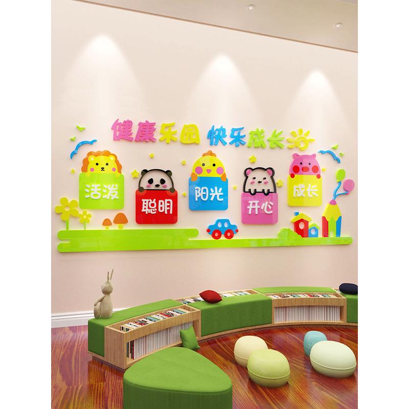 幼儿园健康乐园装饰亚克力公告栏墙壁墙贴儿童教室环境布置文化墙