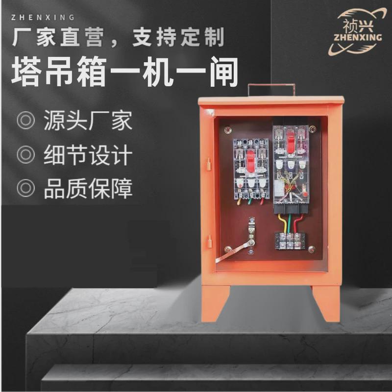 建筑工地临时三级配电箱160A塔吊电箱一机一闸开关箱路灯控制箱