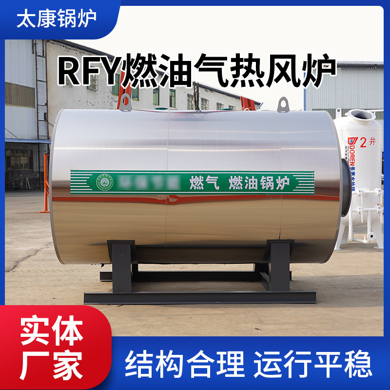 热销rfy系列卧式金属体燃油热风炉加热风炉大棚猪舍采暖炉燃油气
