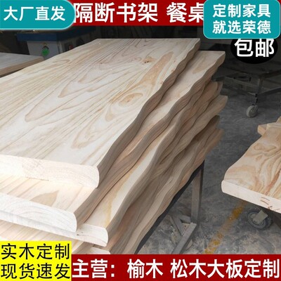 实木板桌面板老榆木松木办公大板桌板餐桌隔板飘窗桌子原木吧台面