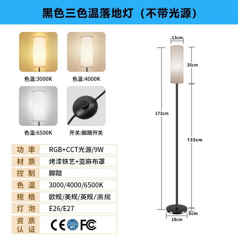 书房亚麻三色温简约布罩立式灯卧室床头led落地灯客厅沙发灯