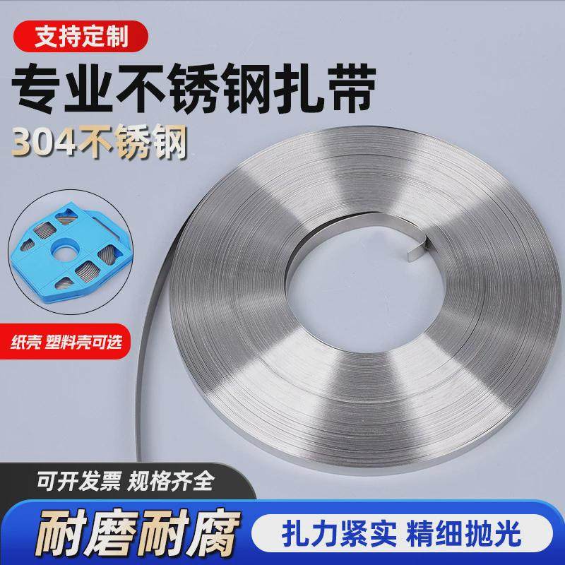 304不锈钢扎带扎带电线杆抱箍标志牌卡扣电箱船用盘带金属打包带