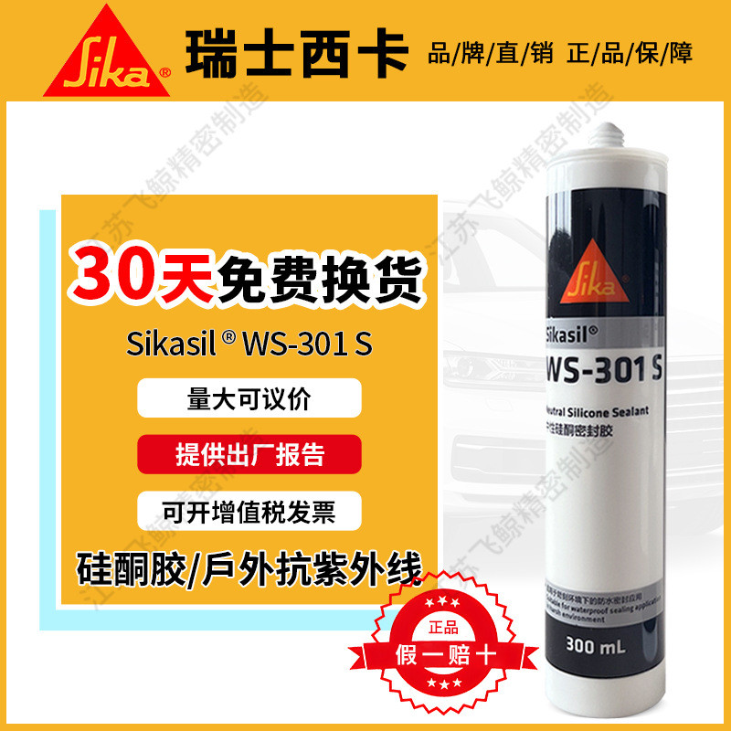 西卡301s耐密封胶硅酮候硬装防水密封门窗钣金工程建筑结构玻璃胶