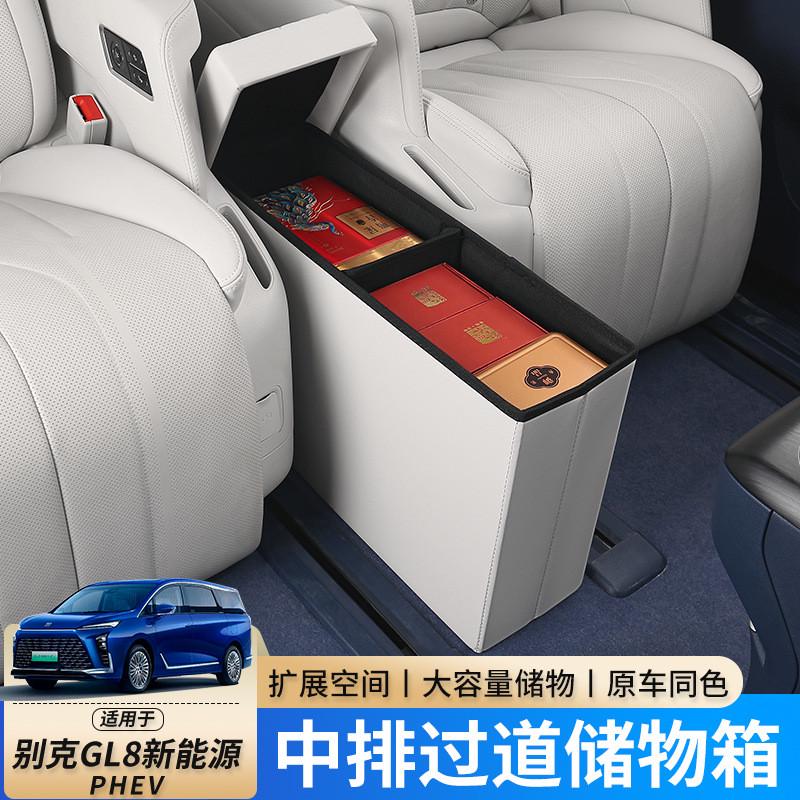 热销适用于24款别克gl8phev新能源中排座椅过道储物盒置物盒内饰