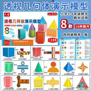 表面积形体模型8件套可拆卸立体几何展开图教师款几何体演示模型
