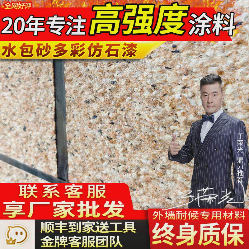 水包砂真石漆真实肌理石头漆仿大理石花岗岩水包沙漆多彩别墅外墙
