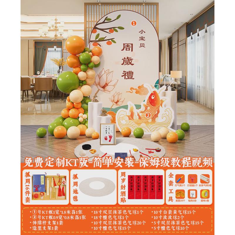 2024中式一周岁宴生日布置男抓周女孩礼道具场景装饰背景墙kt板