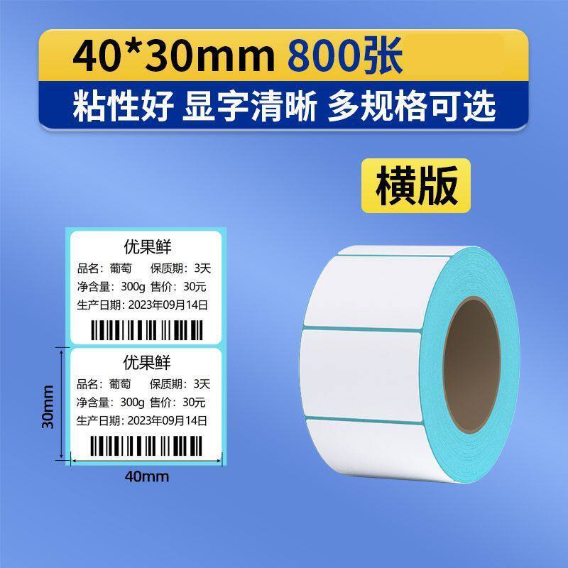 三敏防热标签打印纸整箱60403080100物流不干胶条码纸