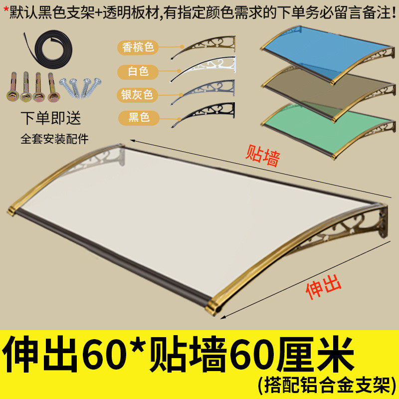 铝合金无声挡板户外防雨遮阳棚阳台窗户雨篷家用雨搭屋檐庭院雨棚