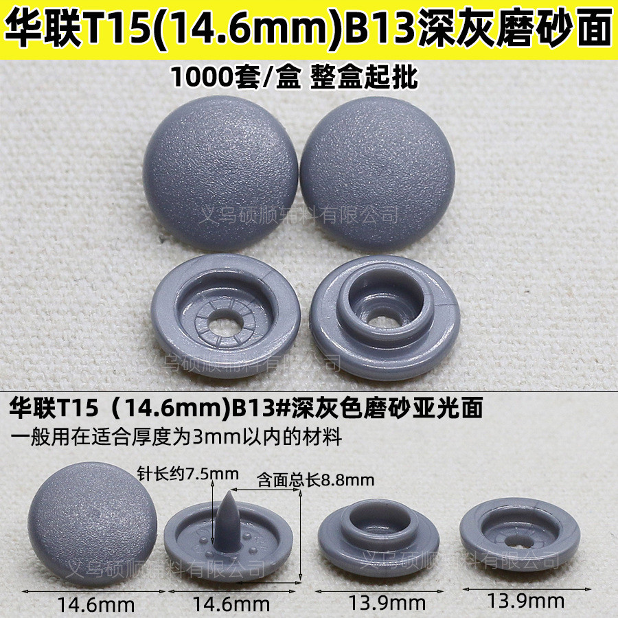 厂家直供华联四合扣t814mm彩色圆形大白服装塑料按扣工装扣扣按扣