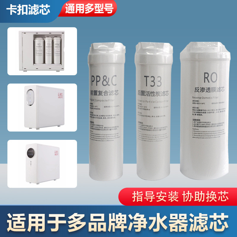 卡扣净水器卡接滤芯前置复合反渗透膜后置活性炭500G净水机配件