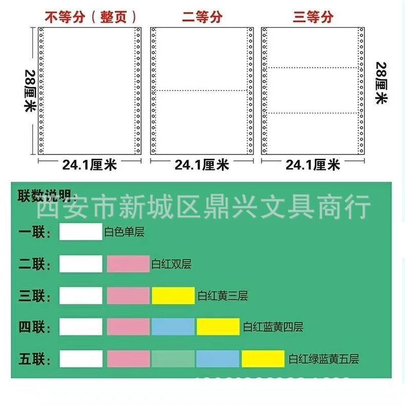 电脑针式单据打印纸241一联/二联/四联/三联/五联西安