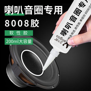 卫力固8008圈音喇叭修复专用胶非施敏打硬8008胶水多功能密封胶水